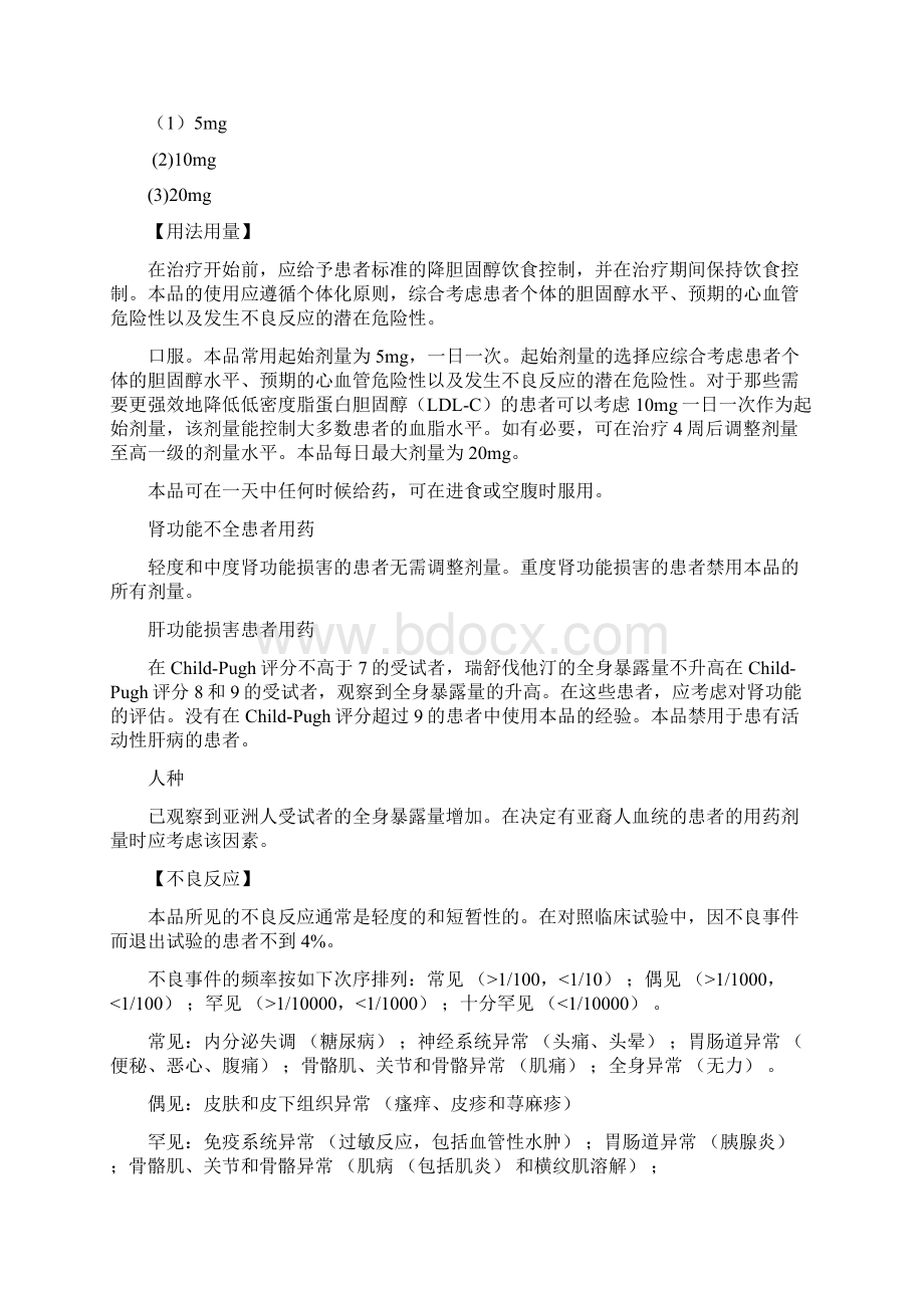 瑞舒伐他汀钙片说明书之欧阳理创编Word文档格式.docx_第2页