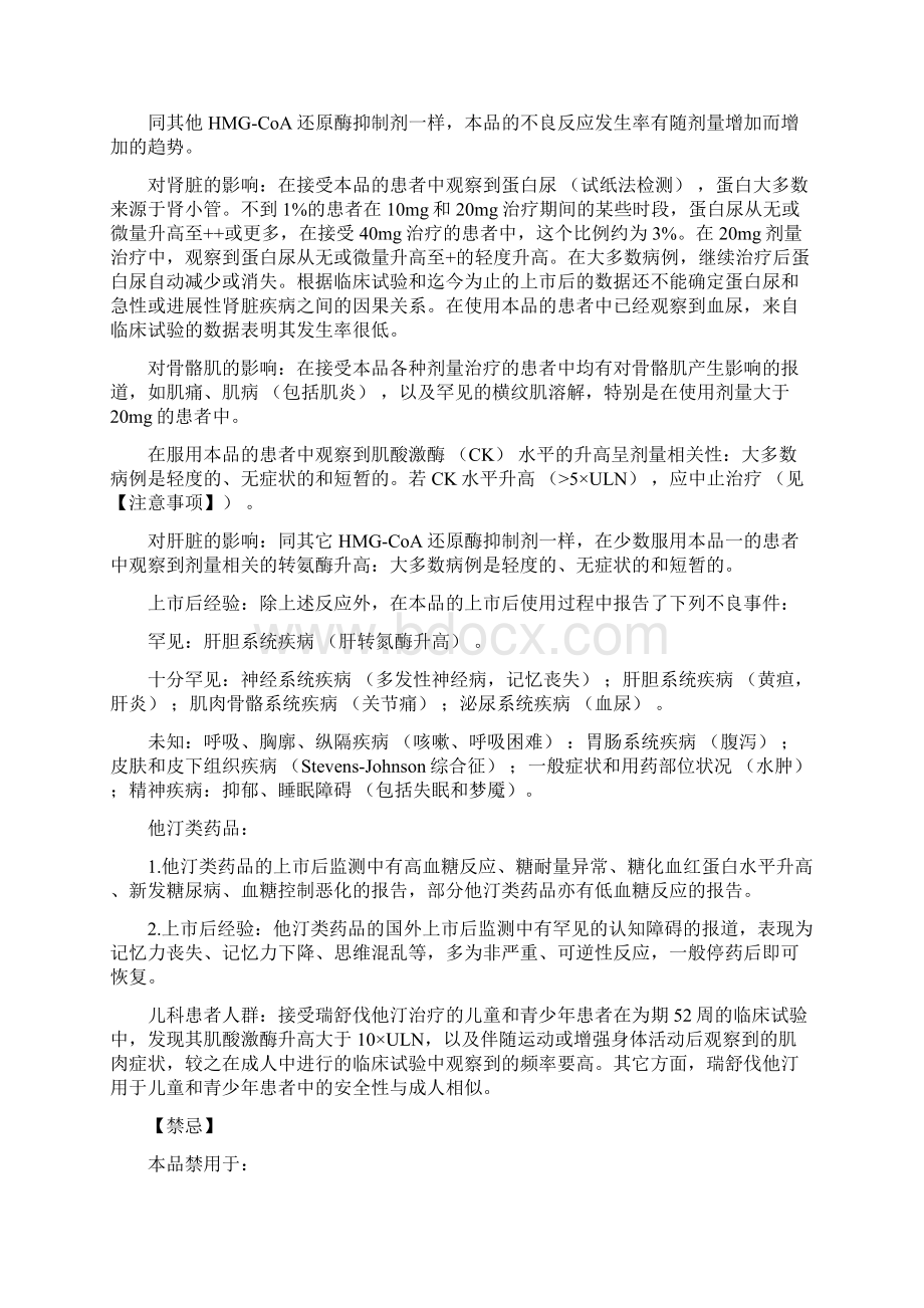 瑞舒伐他汀钙片说明书之欧阳理创编Word文档格式.docx_第3页