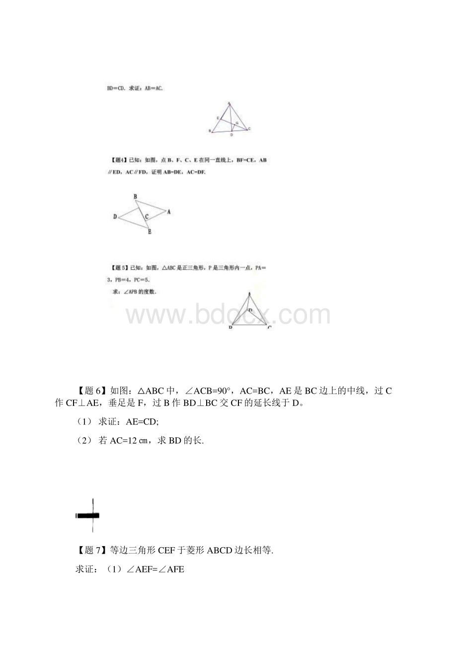 中考几何证明题及答案文档格式.docx_第2页