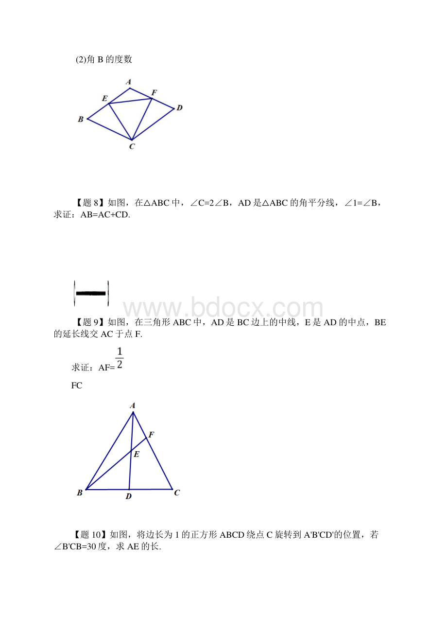 中考几何证明题及答案文档格式.docx_第3页