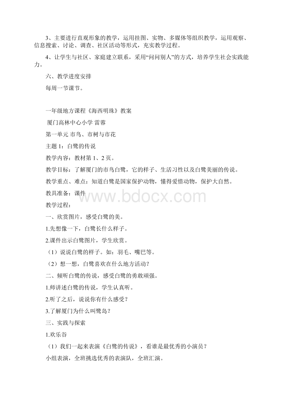 一年级地方课程教学计划下学期.docx_第2页