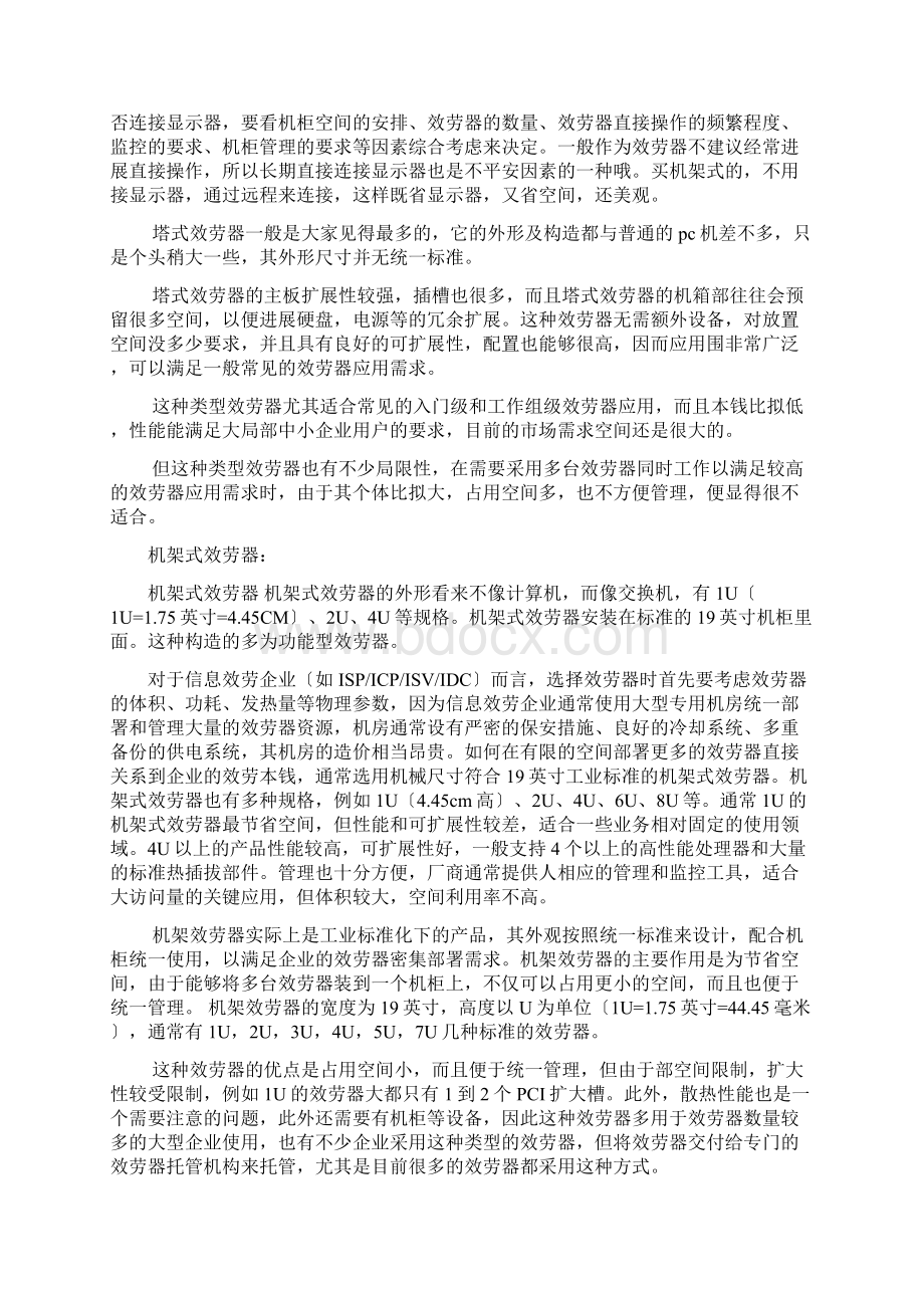 网络机柜尺寸标准.docx_第2页