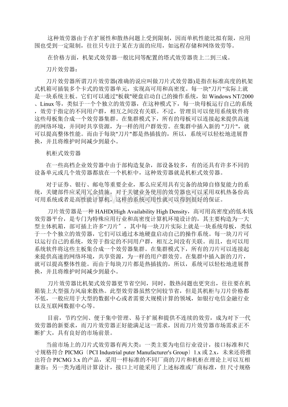 网络机柜尺寸标准.docx_第3页