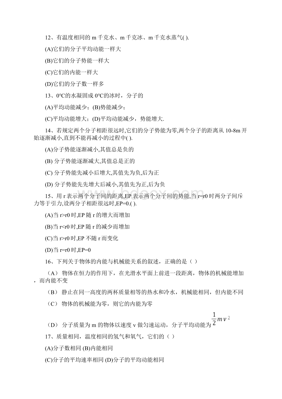 最新分子的动能和势能内能习题含答案.docx_第3页