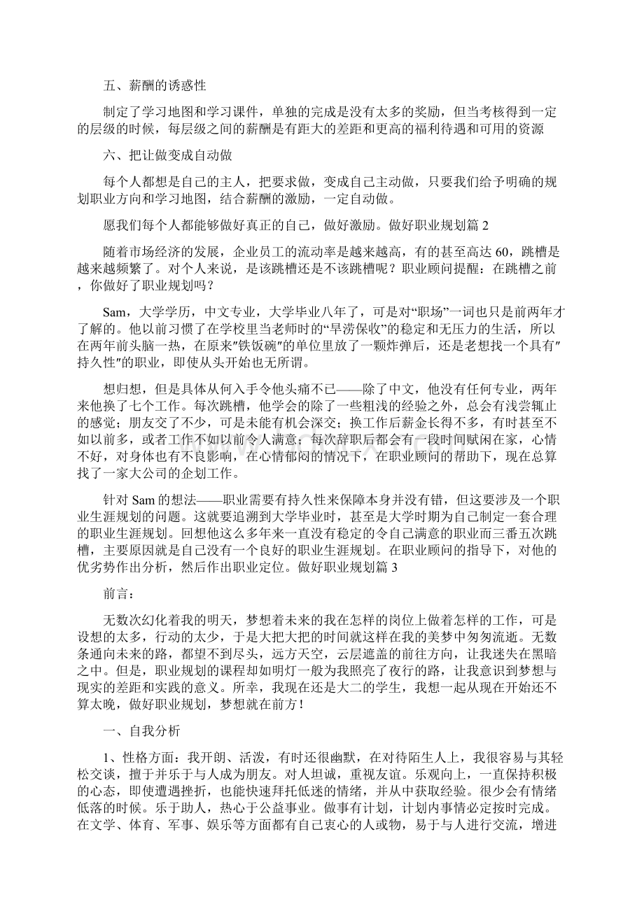 做好职业规划8Word下载.docx_第2页