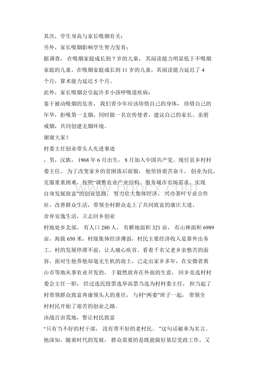 世界无烟日国旗下讲话稿Word文档格式.docx_第2页