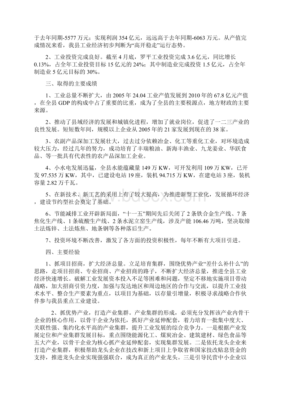 罗平新型工业化调研报告.docx_第2页