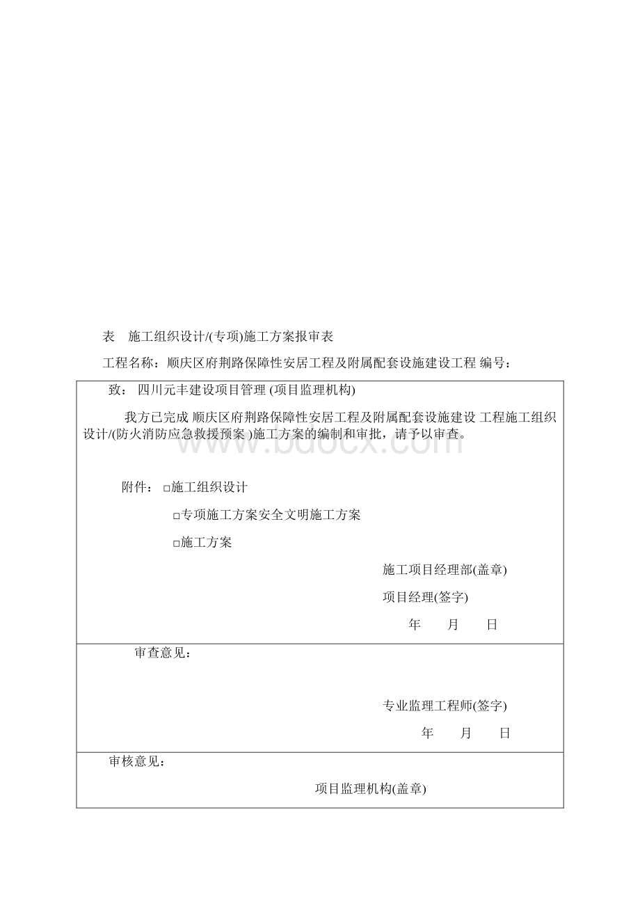 火灾消防应急预案汇编完整版资料.docx_第2页