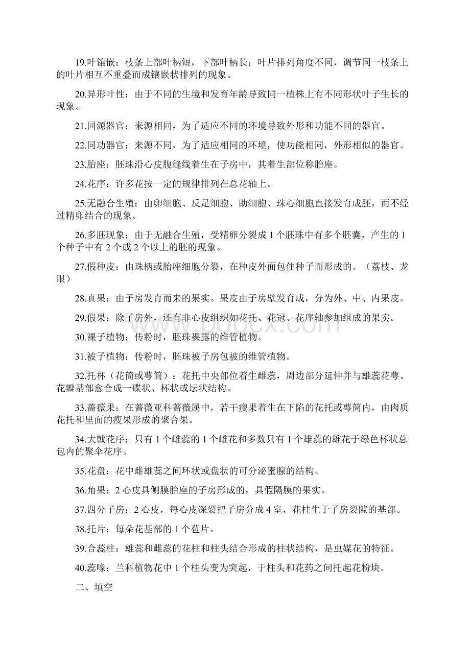 植物学习题做了Word格式文档下载.docx_第2页