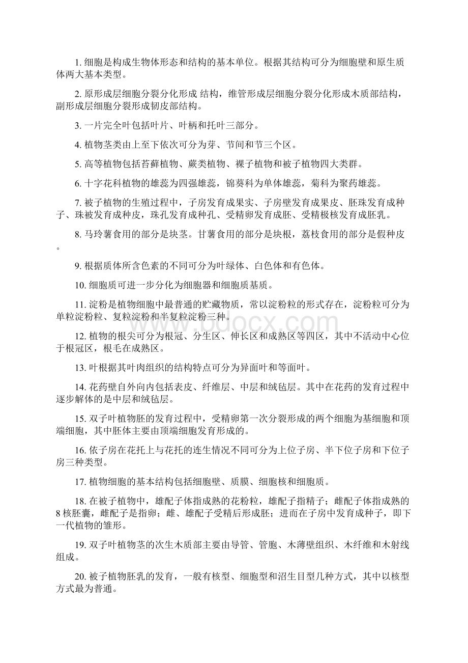 植物学习题做了Word格式文档下载.docx_第3页