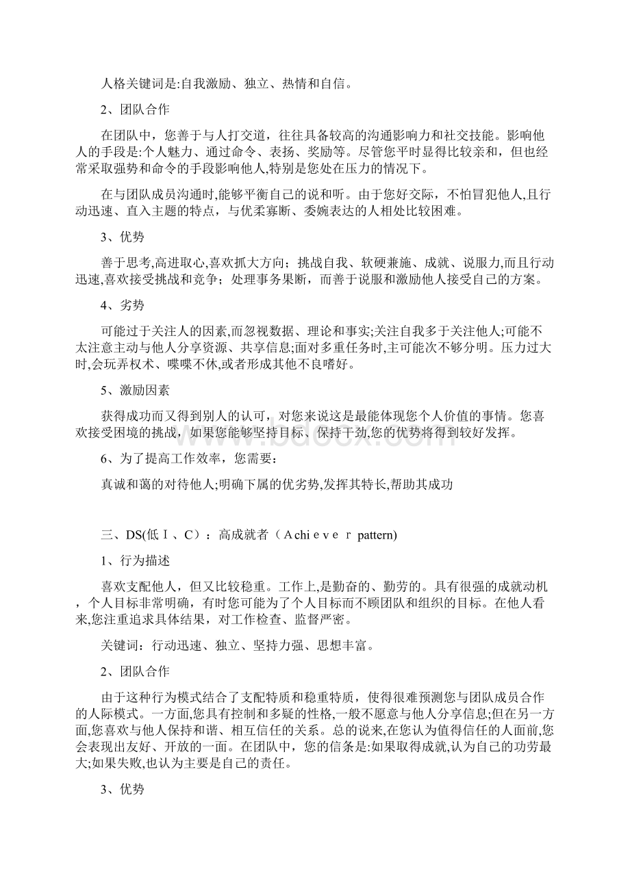 6DISC行为风格典型组合类型解释Word文件下载.docx_第2页