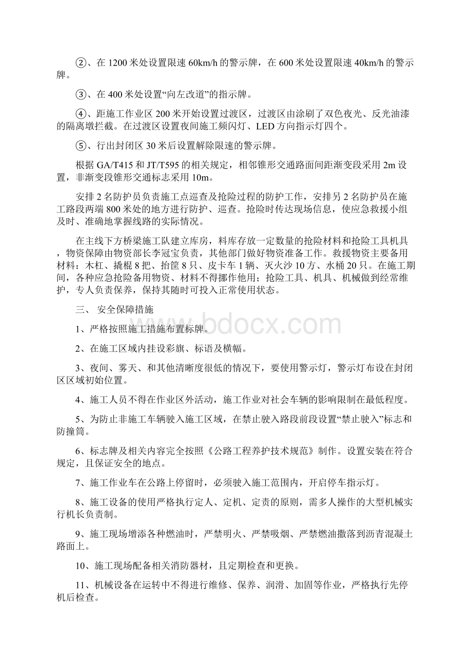 清东陵高速公路施工安全保障方案.docx_第3页