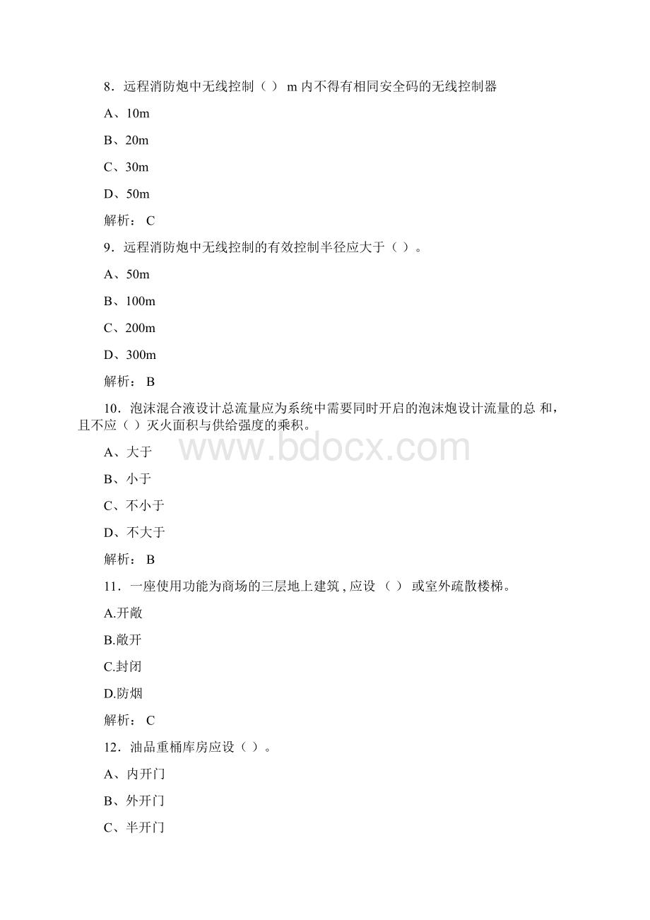 注册消防工程师试题含答案7.docx_第3页