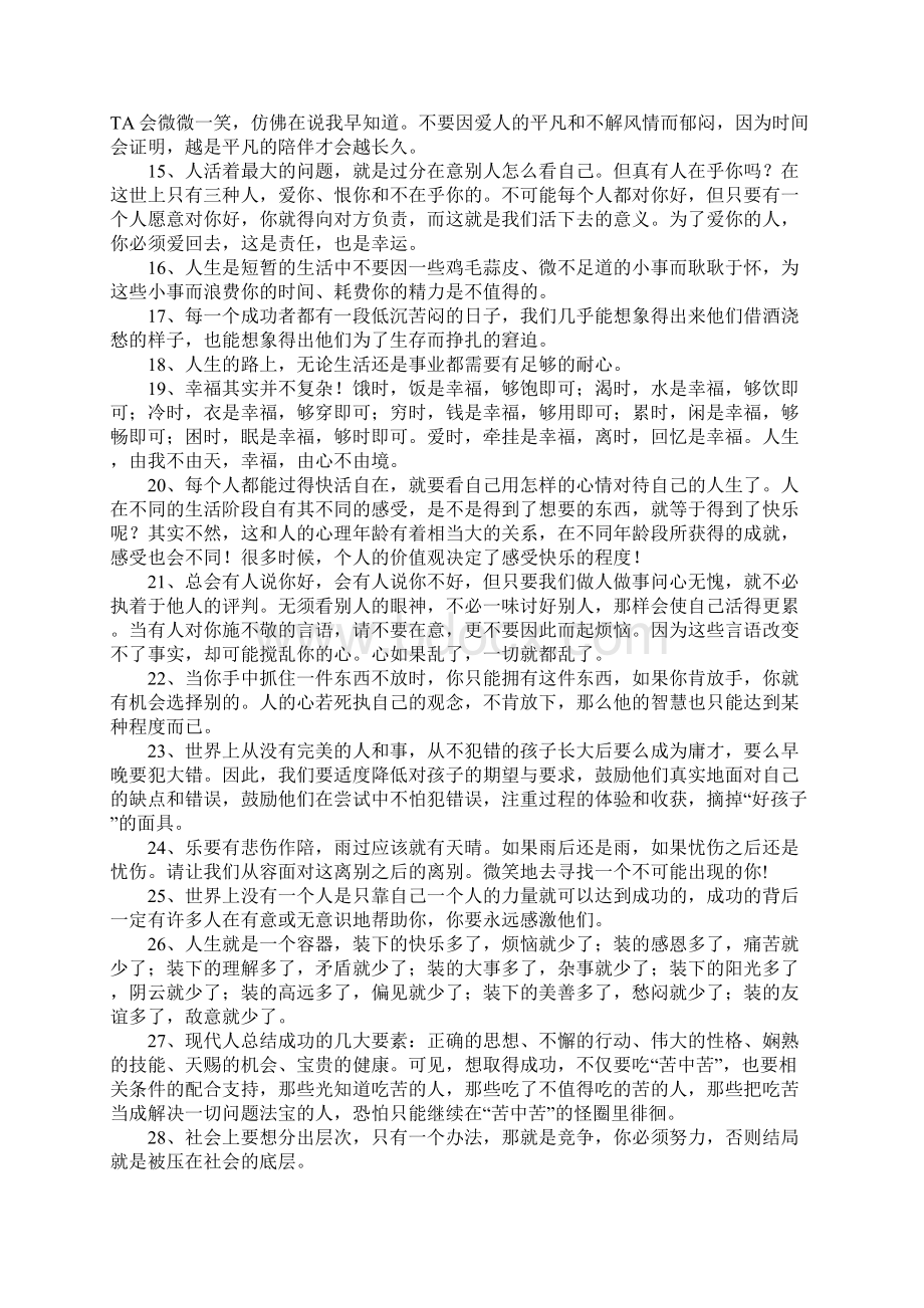 很优美且有哲理的句子.docx_第2页