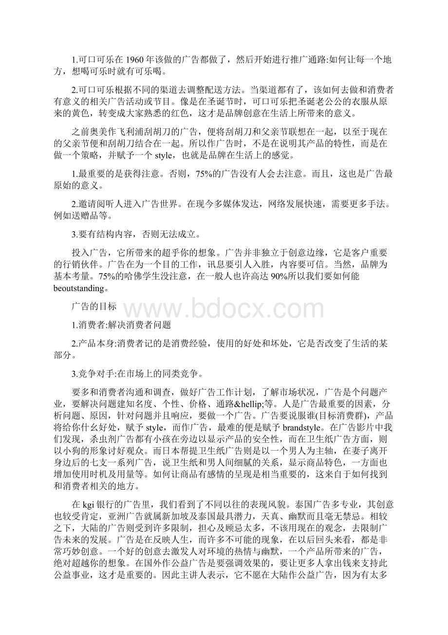 总结范文广告部个人工作总结文档格式.docx_第3页