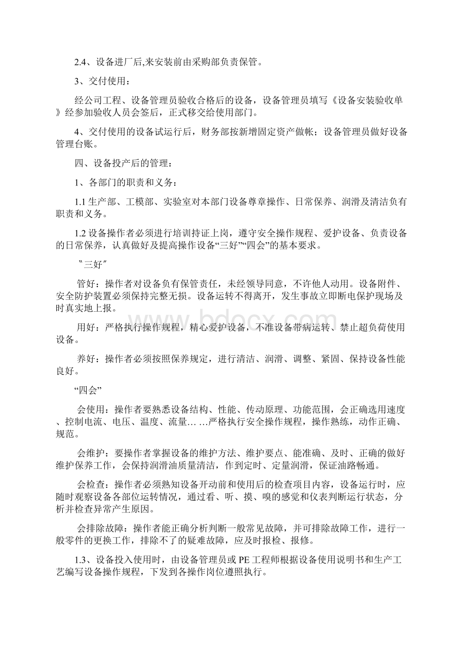 设备管理制度新编Word格式文档下载.docx_第2页