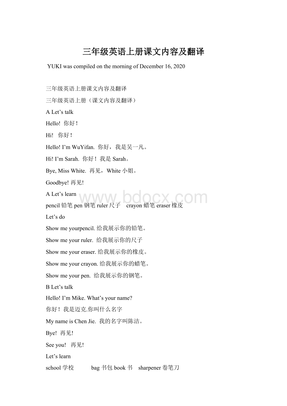 三年级英语上册课文内容及翻译Word格式.docx_第1页