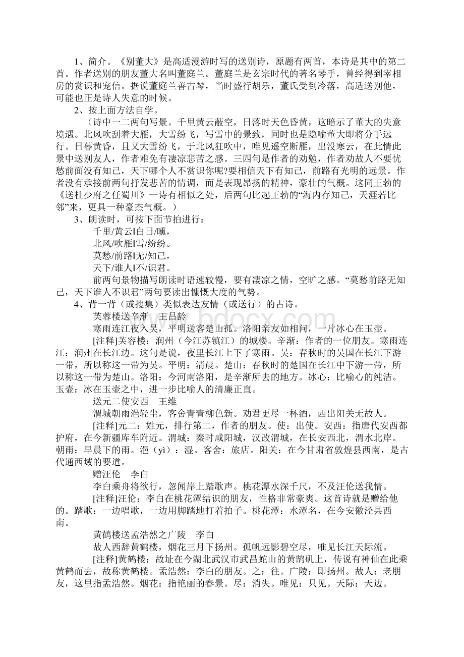 小学五年级语文古诗三首人教版Word文档下载推荐.docx_第3页