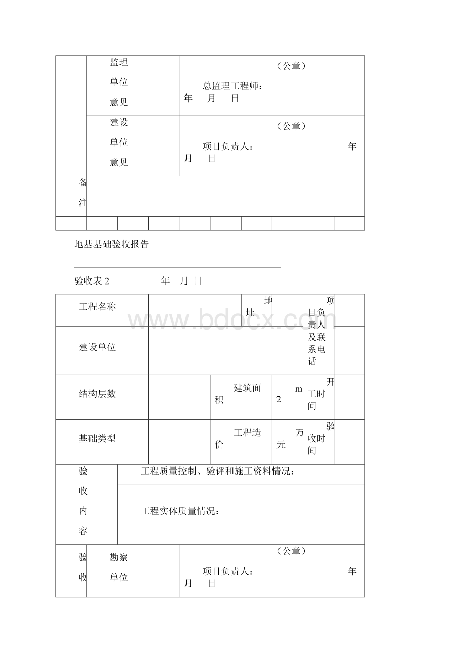 桩基础验收报告表格.docx_第2页