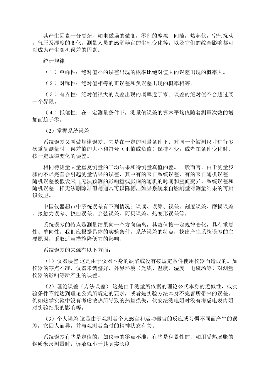 仪器仪表中级职称考试大纲及详细分解完整优秀版.docx_第3页