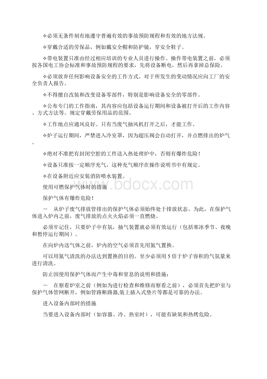 丰东多用炉操作维护规程.docx_第2页