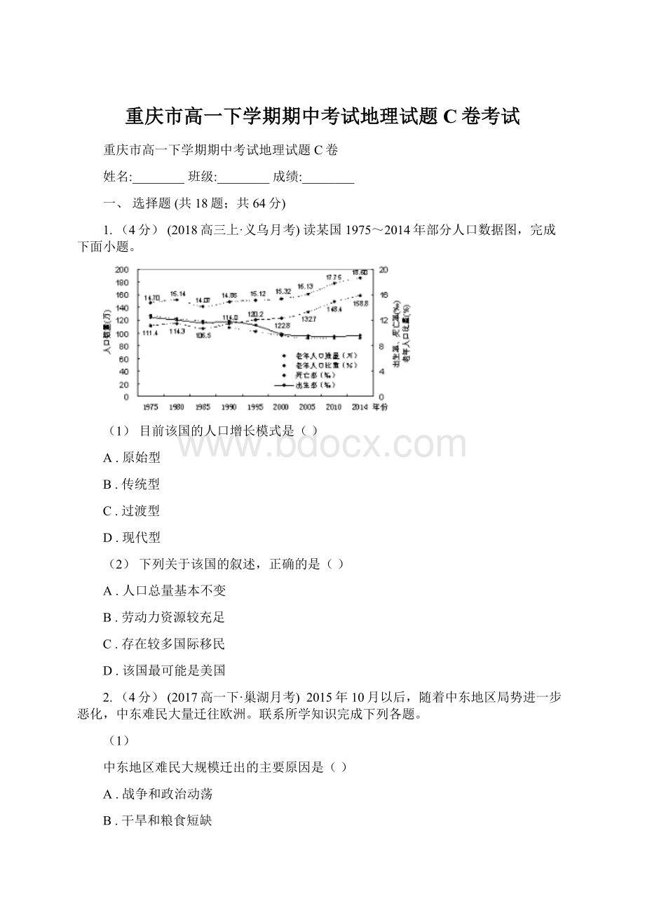 重庆市高一下学期期中考试地理试题C卷考试Word格式文档下载.docx_第1页