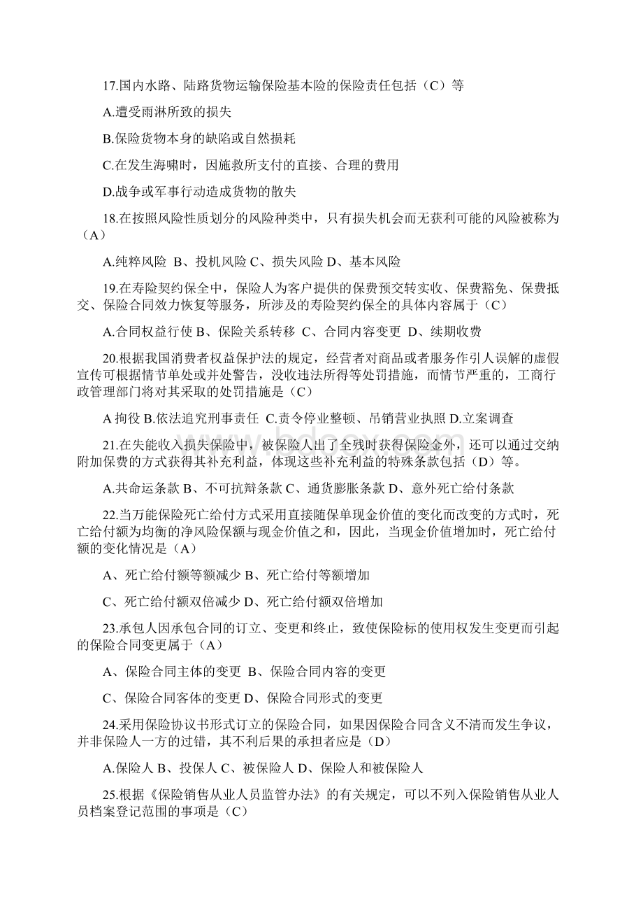 保代考试真题五含答案文档格式.docx_第3页