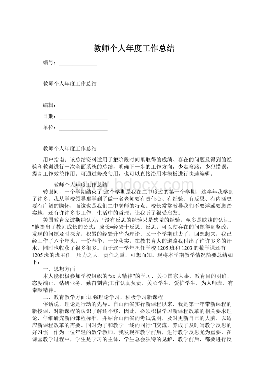 教师个人年度工作总结Word格式文档下载.docx_第1页