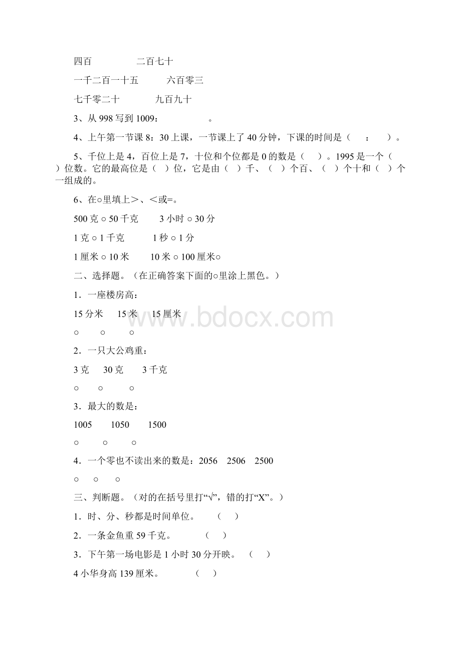 二年级下册数学练习题大全Word文档格式.docx_第3页