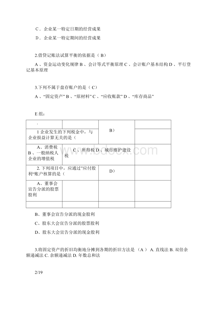 基础会计知识竞赛题目.docx_第3页