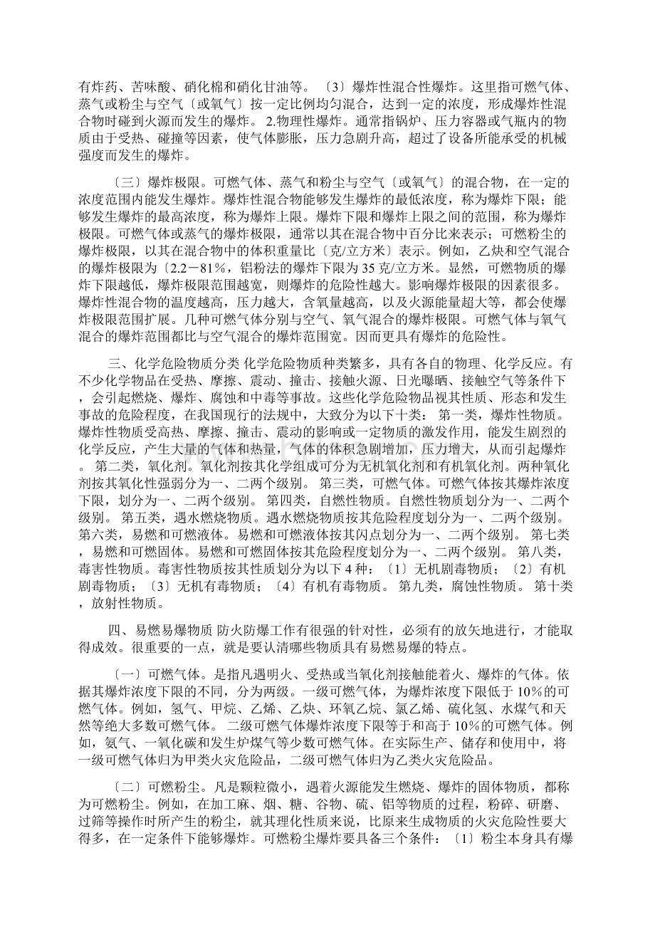 七大防火防爆安全技术.docx_第2页