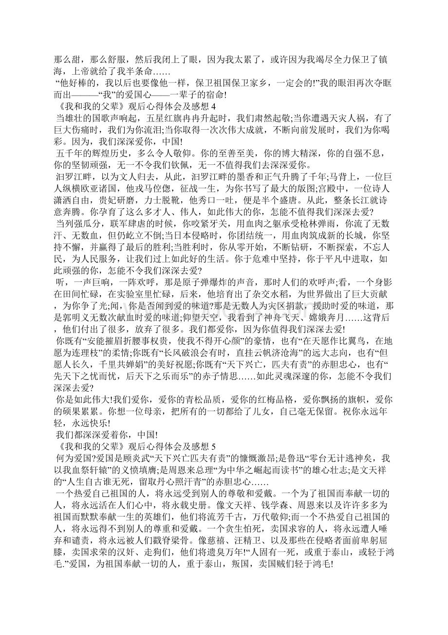 《我和我的父辈》观后心得体会及感想5篇.docx_第3页