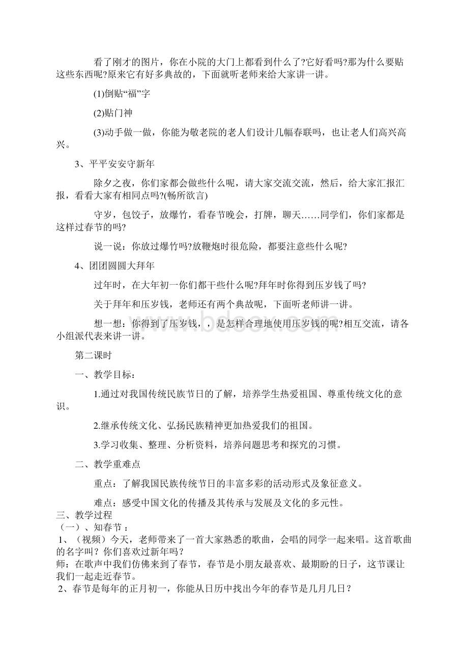 春节教案Word文件下载.docx_第2页