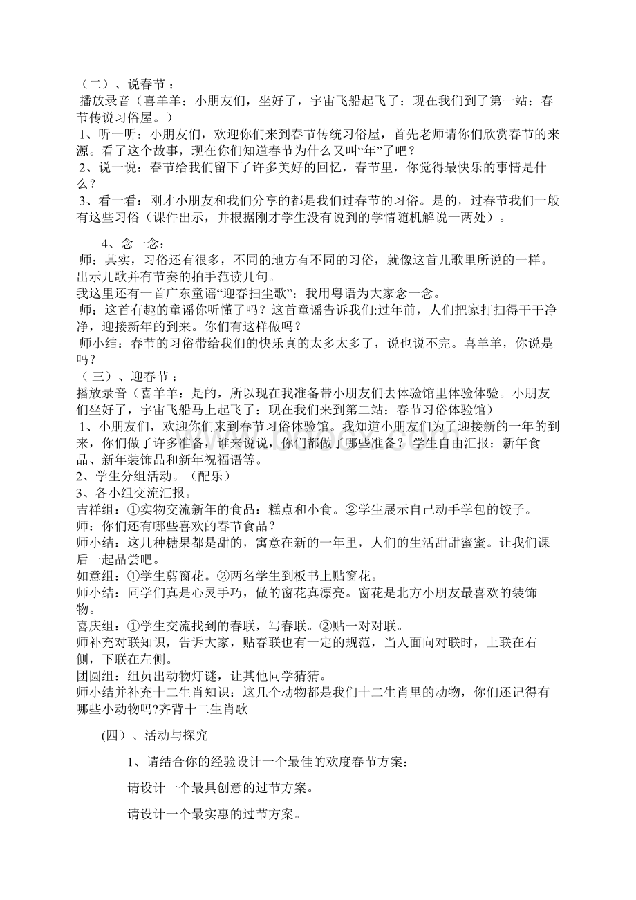 春节教案Word文件下载.docx_第3页