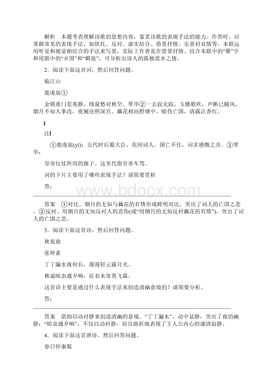 高考语文二轮 第三章古诗鉴赏 学案11如何准确判断古诗所用的表现手法1Word文件下载.docx_第2页