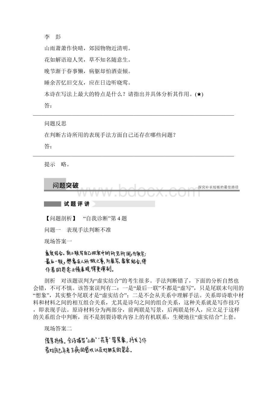 高考语文二轮 第三章古诗鉴赏 学案11如何准确判断古诗所用的表现手法1Word文件下载.docx_第3页