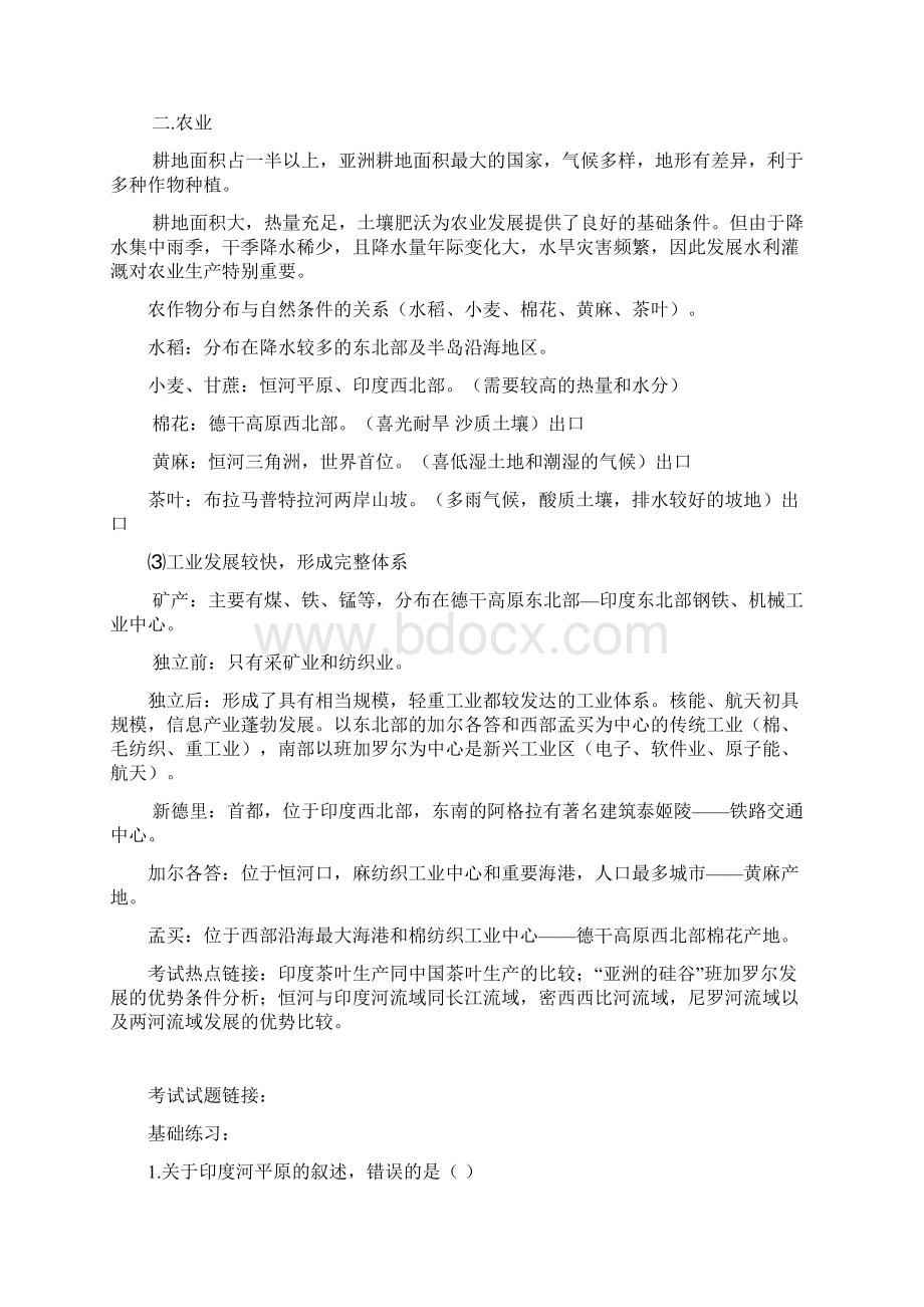 高中地理复习区域地理之南亚和中亚部分学生用Word格式.docx_第2页