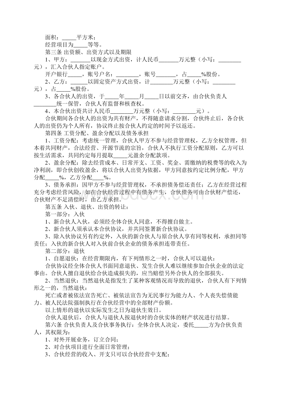 生意合伙人合作协议书完整版Word下载.docx_第2页