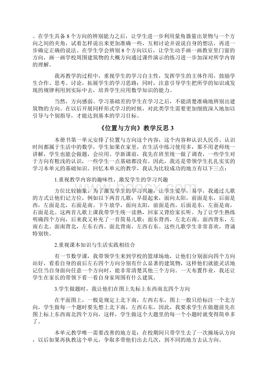 《位置与方向》教学反思.docx_第2页