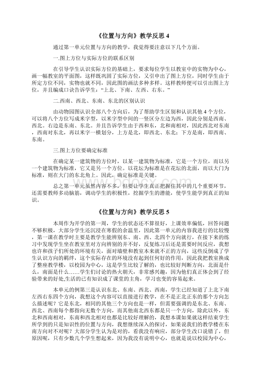 《位置与方向》教学反思.docx_第3页