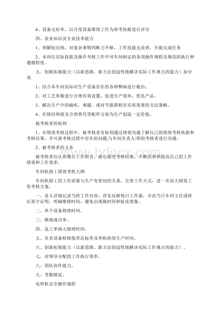 机修车间安全管理制度.docx_第3页