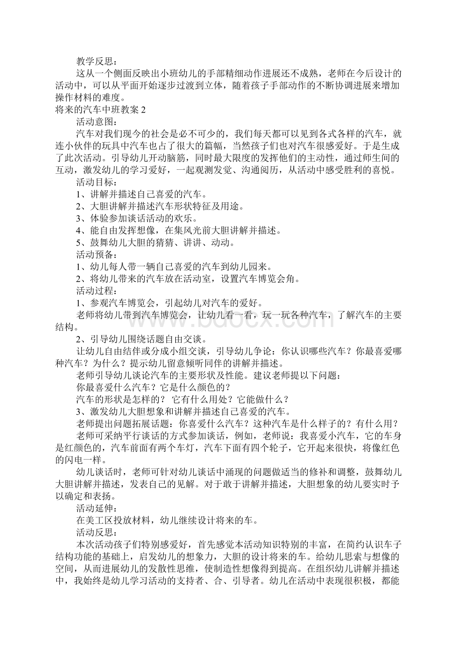 未来的汽车中班教案.docx_第2页