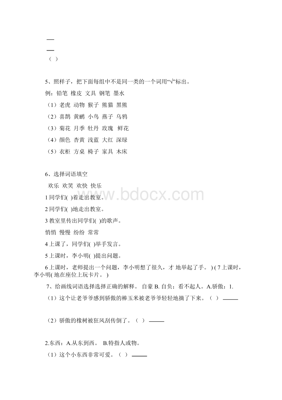 小升初语文总复习专项练习词义辨析附答案Word文档格式.docx_第2页