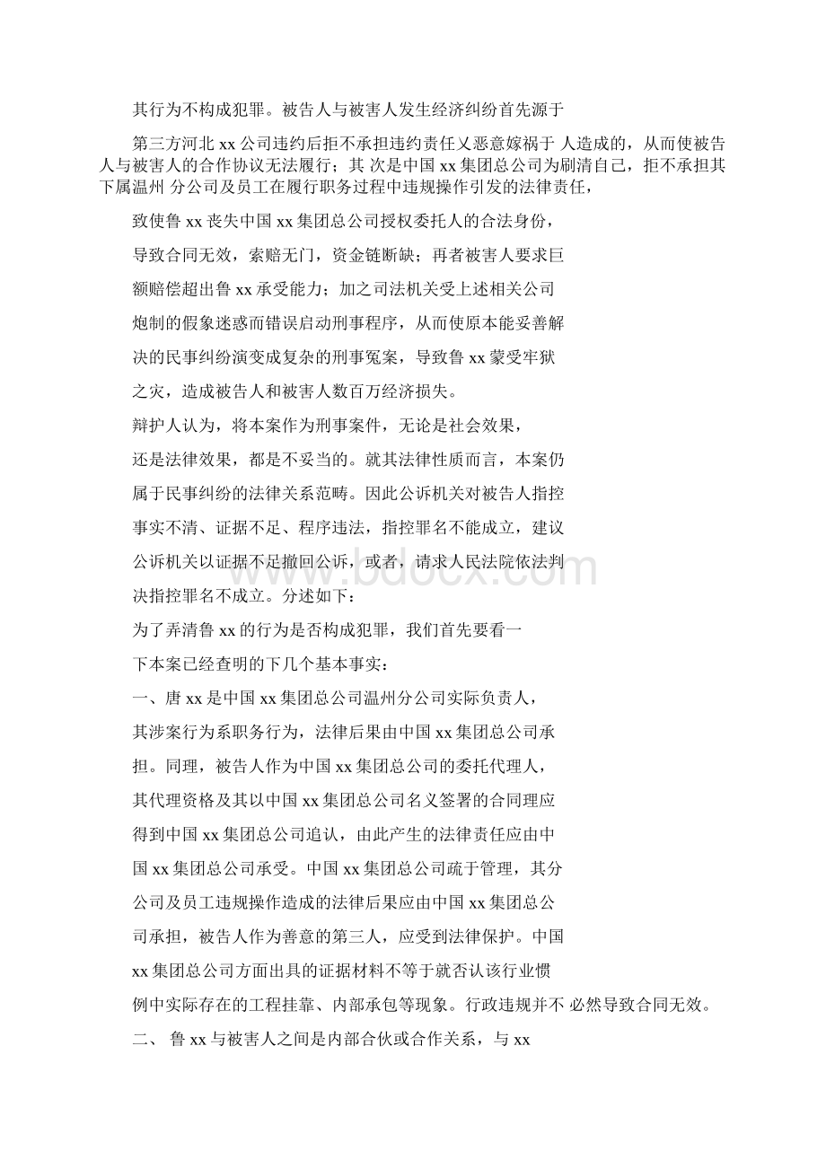 买卖合同诈骗罪无罪辩护词.docx_第2页