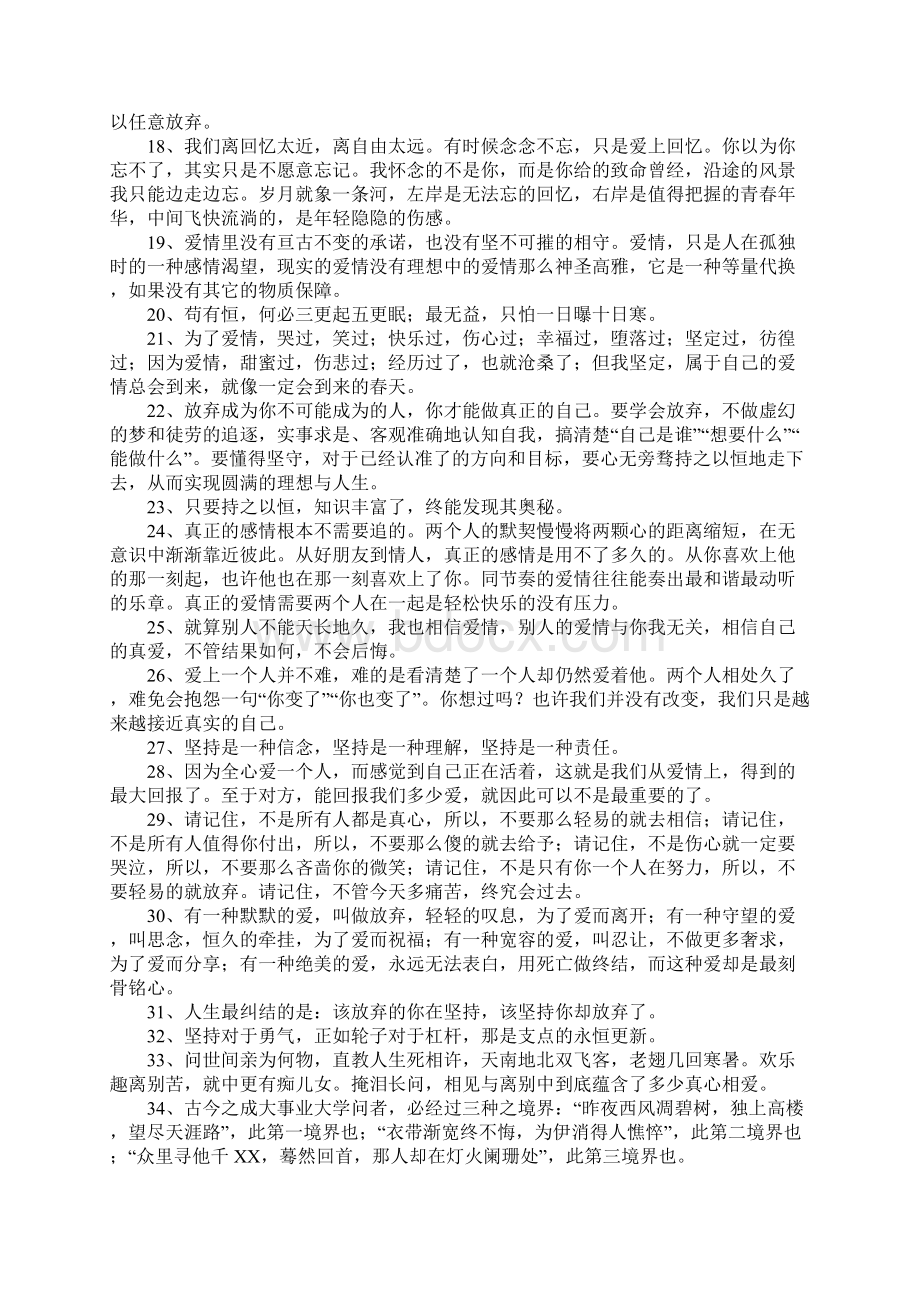 爱情不分开的句子.docx_第2页