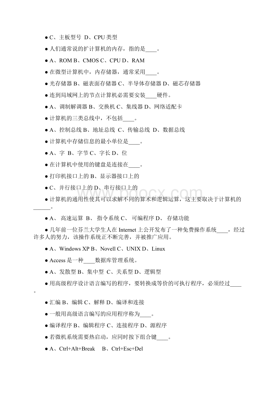 计算机基础知识题答案文档格式.docx_第3页