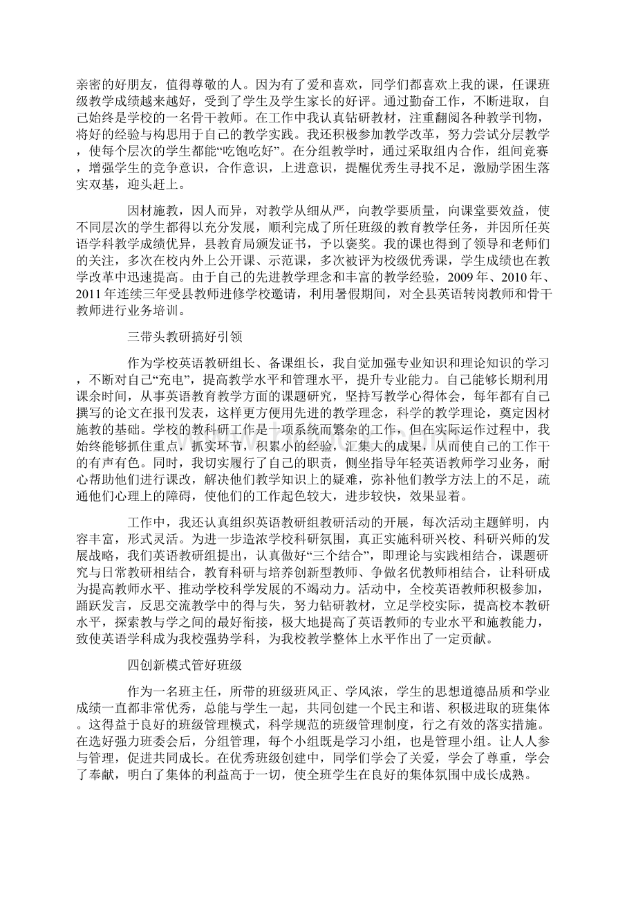 先进教师事迹材料.docx_第2页