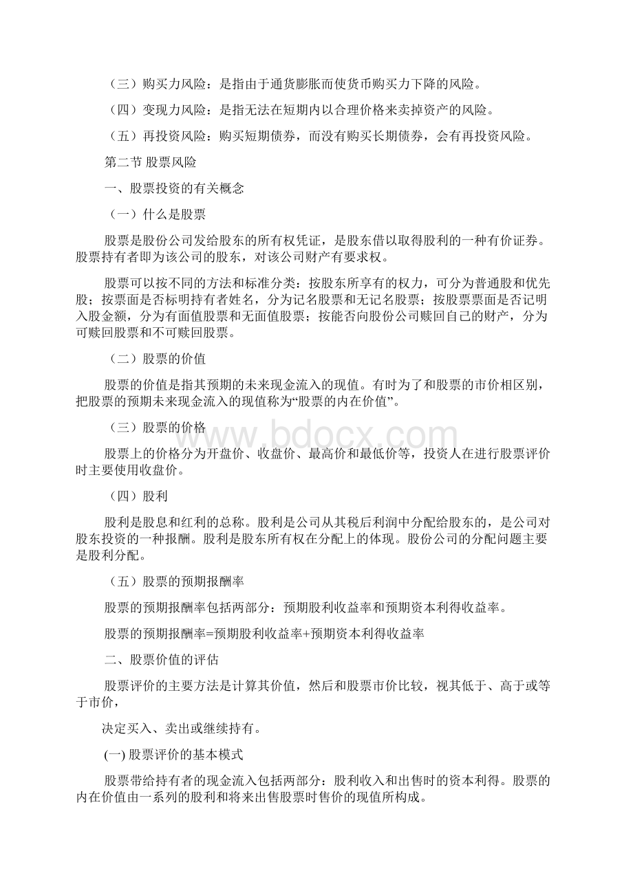 第六章证券评价.docx_第2页