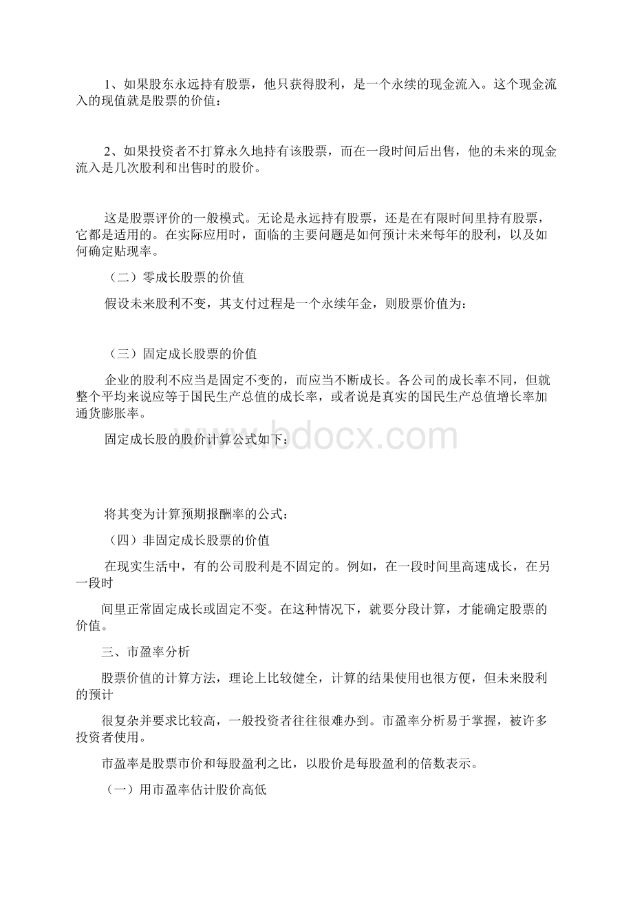 第六章证券评价.docx_第3页