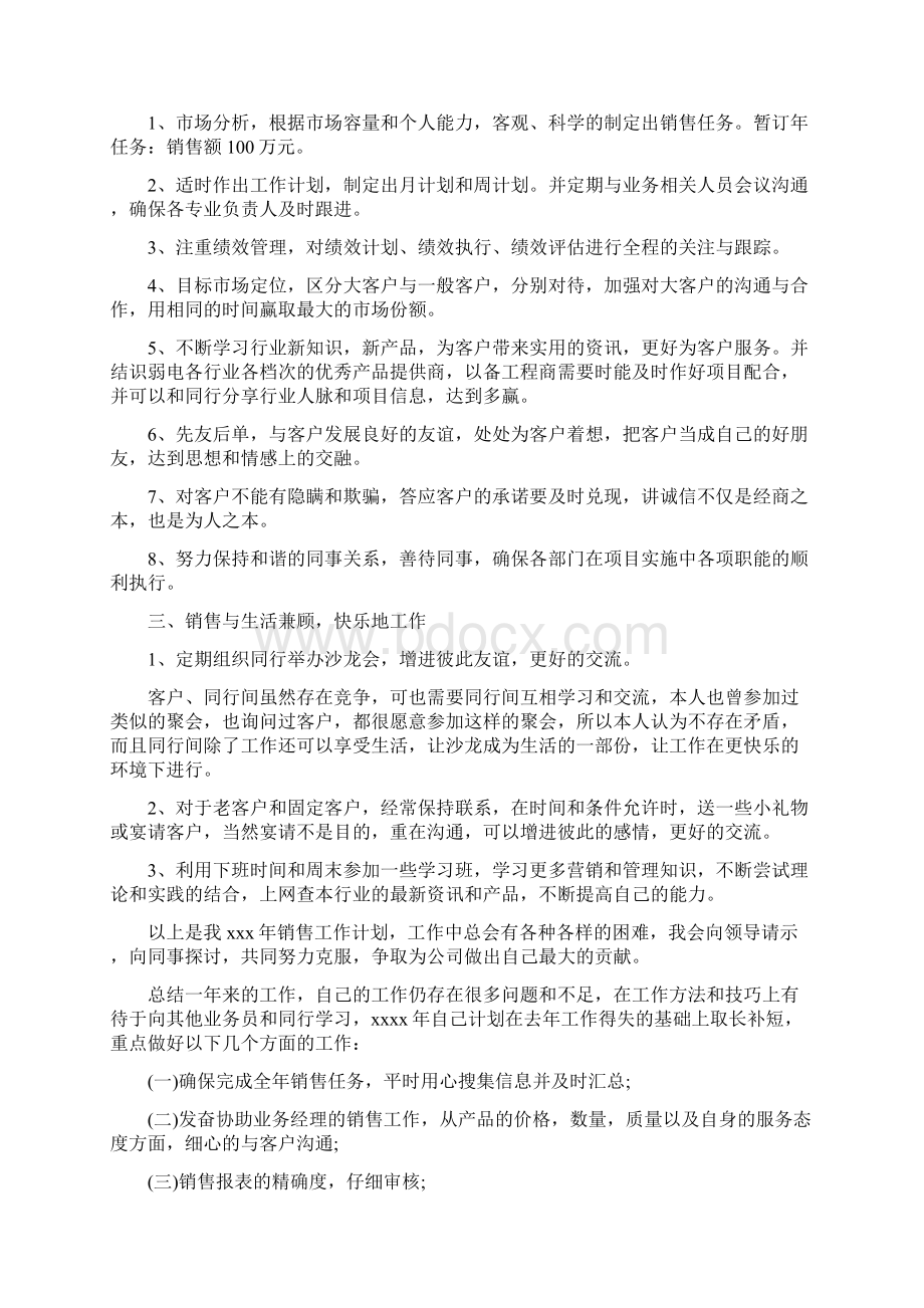 市场业务员工作计划.docx_第3页